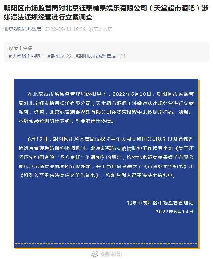 天堂超市被吊销执照是怎么回事，关于超市被吊销营业执照的新消息。