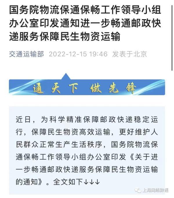 国家要求快递业1月8日停业?真相来了 热,究竟是怎么一回事?