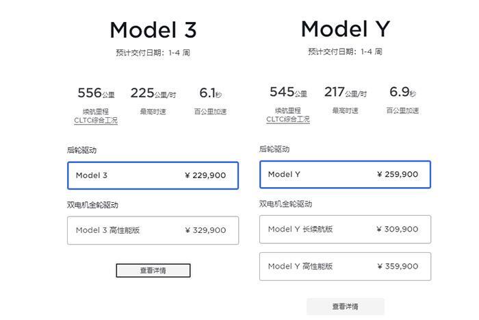 国产特斯拉全系降价