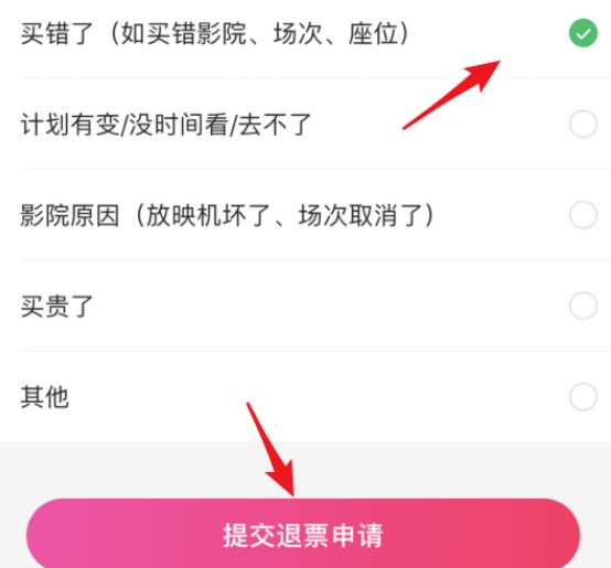 淘票票电影票能退吗 淘票票怎么申请退票