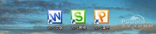 点评WPS Office 2012个人版新功能亮点