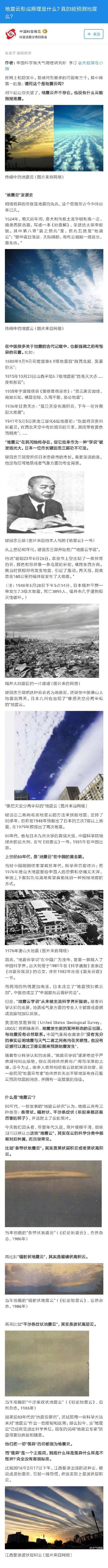 地震云是什么样的？地震云是真的吗？