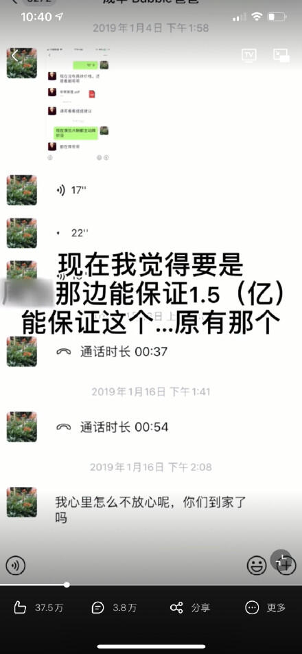 张恒语音聊天记录曝光 郑爽阴阳合同,1.6亿,偷税漏税聊天记录【全】