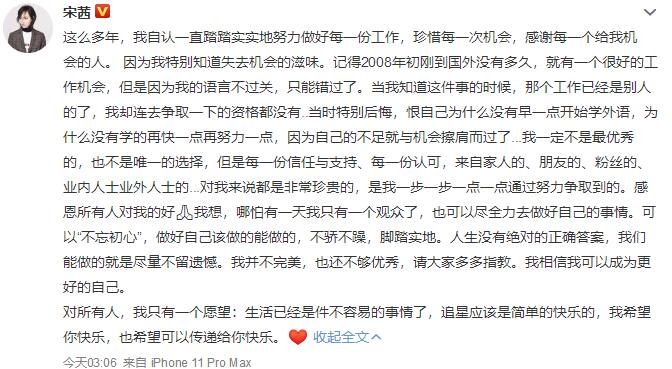 宋茜不作为欺骗粉丝怎么回事?宋茜发长文回应粉丝长文全文曝光