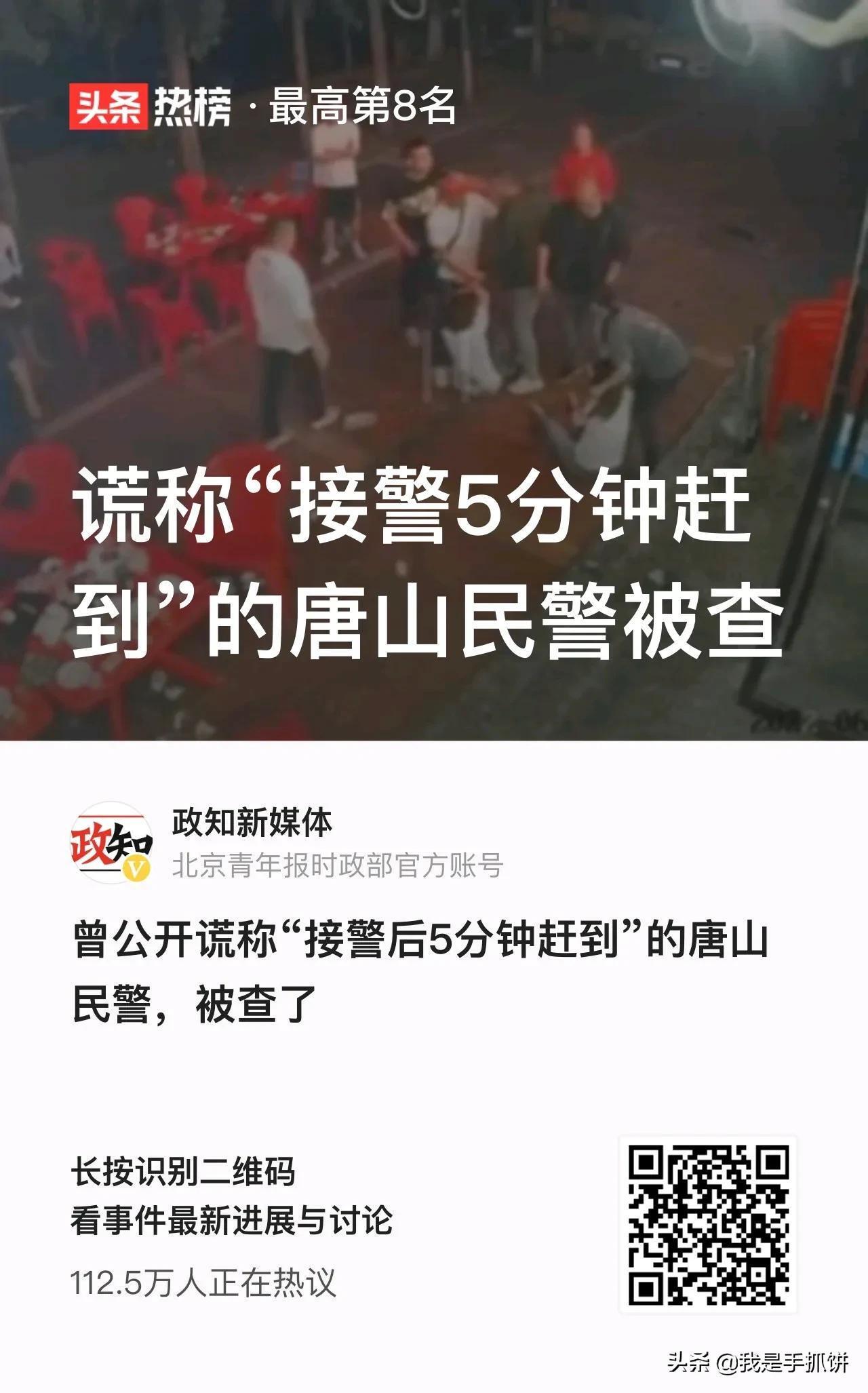 官方：唐山烧烤店打人案保护伞被查是怎么回事，关于唐山烧烤店打架视频的新消息。