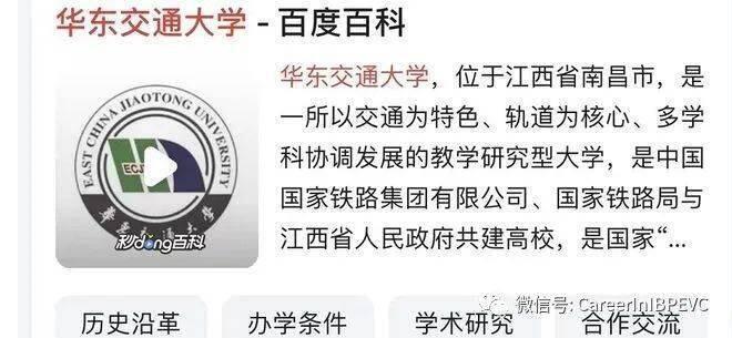 秦泽文学历造假 秦泽文 华东交通大学 世界小姐秦泽文学历被指造假