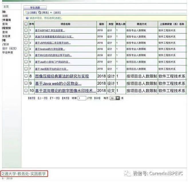 秦泽文学历造假 秦泽文 华东交通大学 世界小姐秦泽文学历被指造假