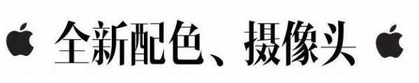 苹果8什么时候上市？iPhone8在中国上市时间公布【附真机图片】