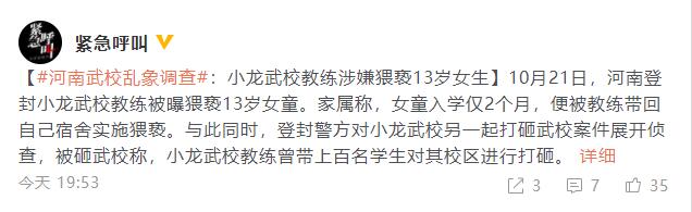 释小龙武校教练涉嫌猥亵13岁女生是怎么回事 释小龙回应了什么