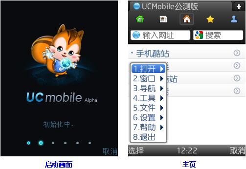 UCMobile开始公测