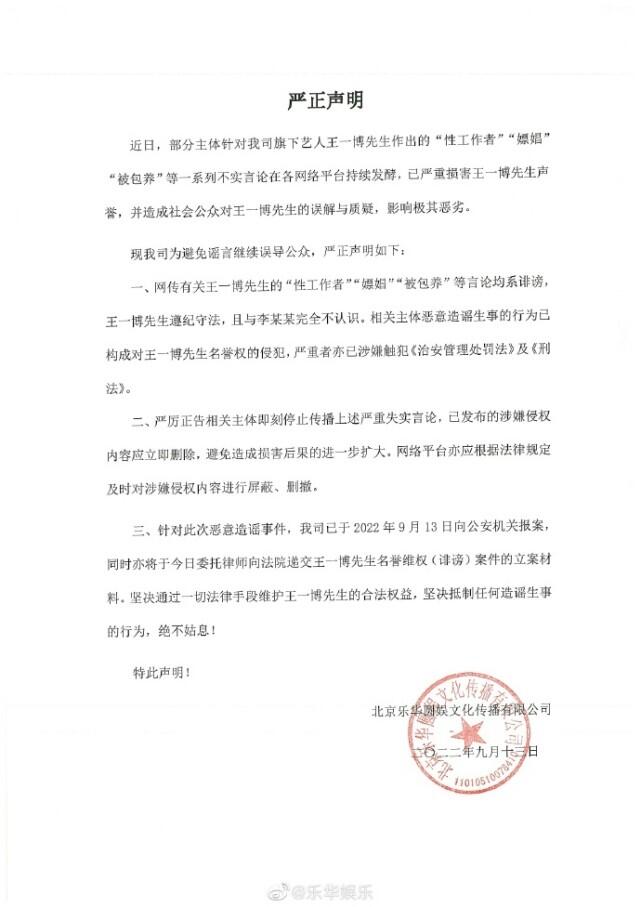 李某某是谁 王一博李某某 王一博辟谣嫖娼被包养,称不认识李某某