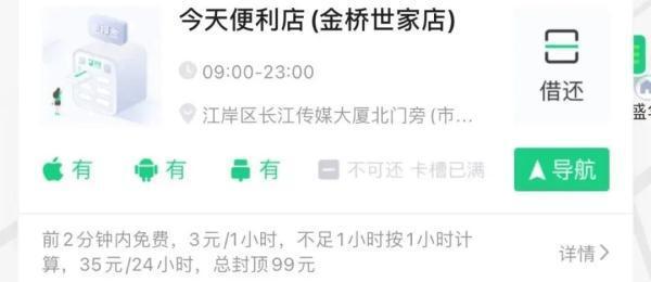 共享充电宝客服回应涨价是怎么回事，关于共享充电宝客服回应涨价了的新消息。