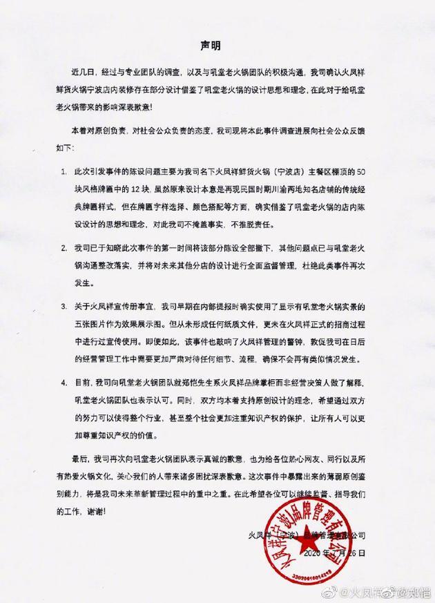 火锅店与郑恺方和解怎么回事？郑凯火锅店抄袭事件始末详情