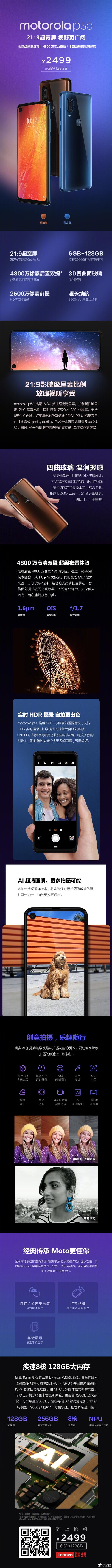 motorola p50即将开售：全球首个21:9挖孔屏设计