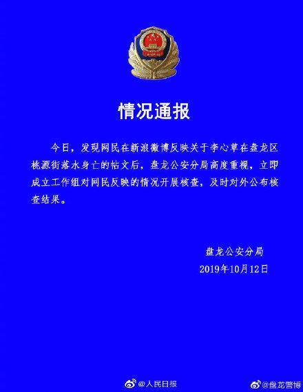 警方通报李心草溺亡事件,警方成立工作组核查,真相终会水落石出