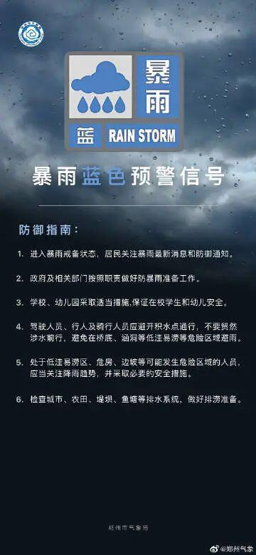 郑州暴雨橙色预警是怎么回事，关于郑州暴雨橙色预警时间的新消息。