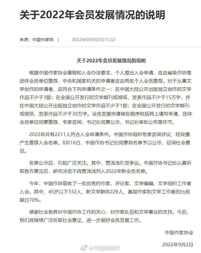 贾浅浅未入选作协新会员名单 中国作协陕西作协贾浅浅 贾浅浅作家协会