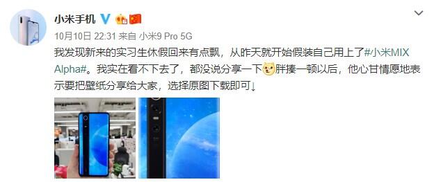 小米MIX 3如何变身“MIX Alpha”？换张壁纸即可