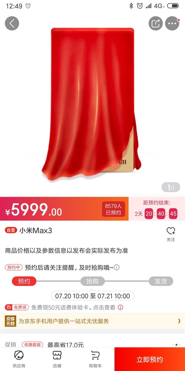 小米max3什么时候上市？7月19日京东开始预约