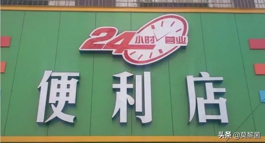 24小时便利店靠什么赚钱,24小时便利店靠什么赚钱的