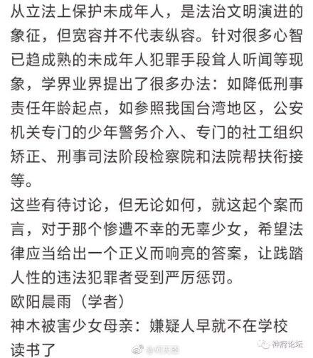 陕西神木被害少女事件最新消息：六名嫌疑人全部抓获到案