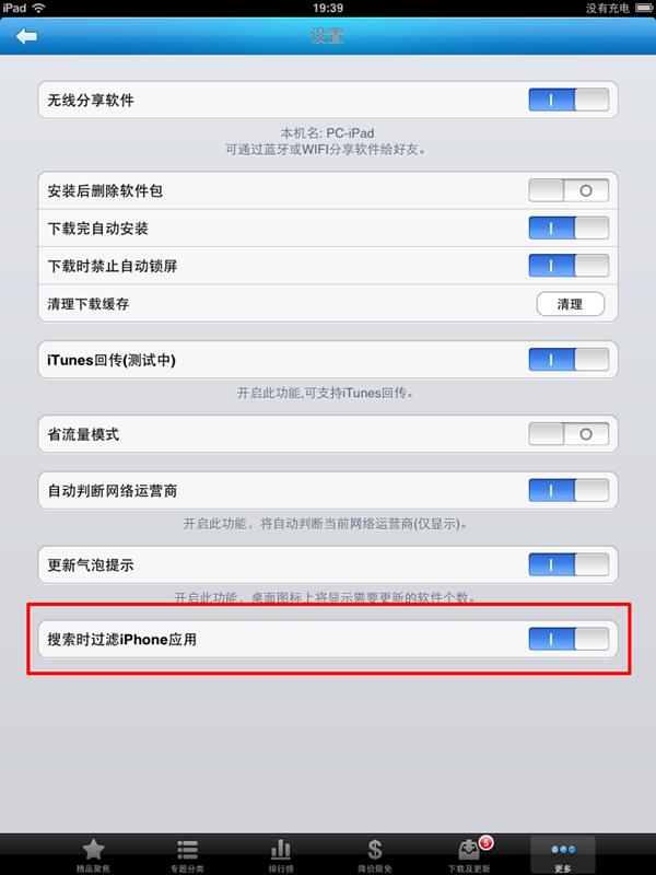 同步推1.0.7新版众望所归 一键支持iTunes回传