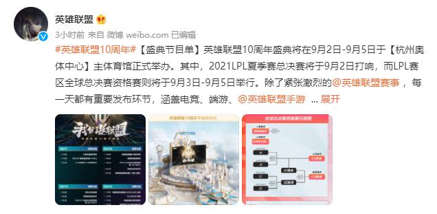 英雄联盟十周年庆典活动在线看直播 英雄联盟十周年庆典节目单
