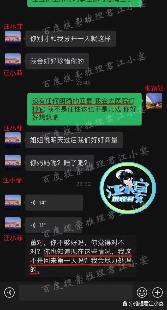 汪小菲张颖颖打胎聊天截图 葛斯齐曝张颖颖曾为汪小菲堕胎 汪小菲张颖颖聊天记录