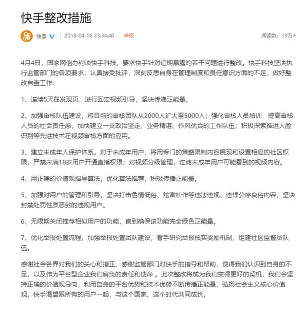 快手怎么整改了？附回应全文 积极建立保护体系