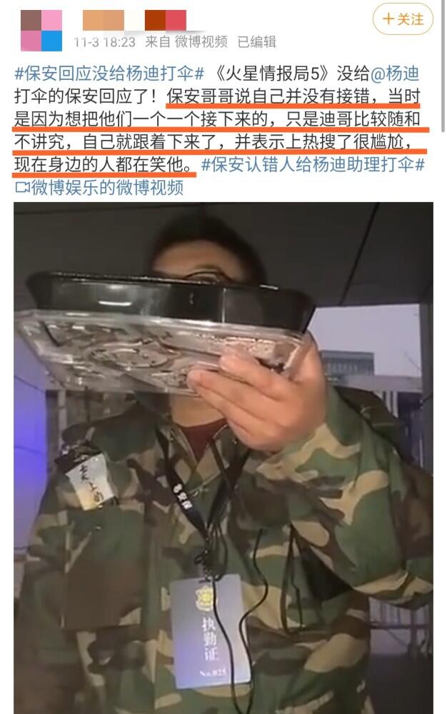 保安回应没给杨迪打伞说了什么？自己很尴尬网友评论才最好笑