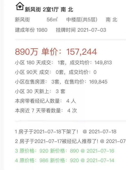 深圳学区房业主降价幅度百万起步,深圳学区房惊魂48小时，业主连夜降价