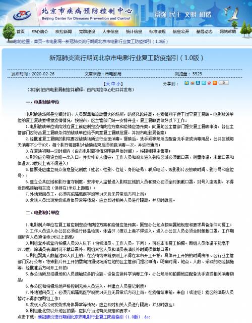 北京电影院隔排隔座售票怎么回事？售票处建立观众信息登记制度