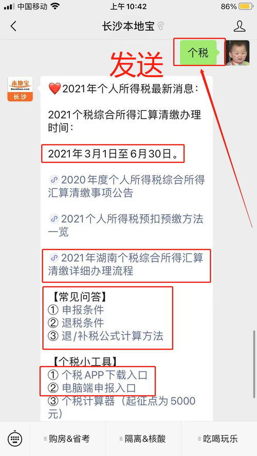 个人所得税退税公式计算方法,2022年个人所得税退税教程