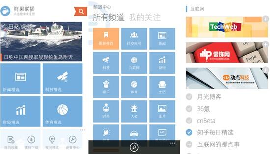 鲜果联播WP7 v3.0.0正式公测 杀入Windows 8平台