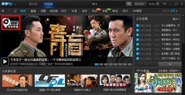 最新版PPTV独家网络首播 “中国版越狱”谍战大戏《青盲》