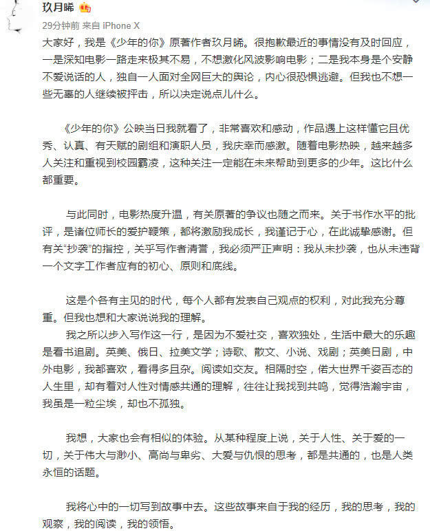 玖月晞被称为融梗天后？少年的你原作者抄袭事件始末