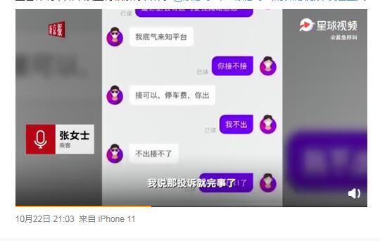 乘客叫网约车先被司机索要停车费什么情况？花小猪司机行为让人无语