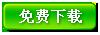 永中Office2012个人版正式发布