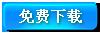 永中Office2012个人版正式发布