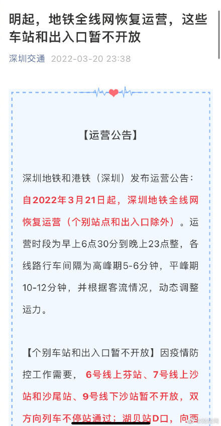 深圳明日起恢复社会生产生活秩序 深圳地铁公交全面恢复运行