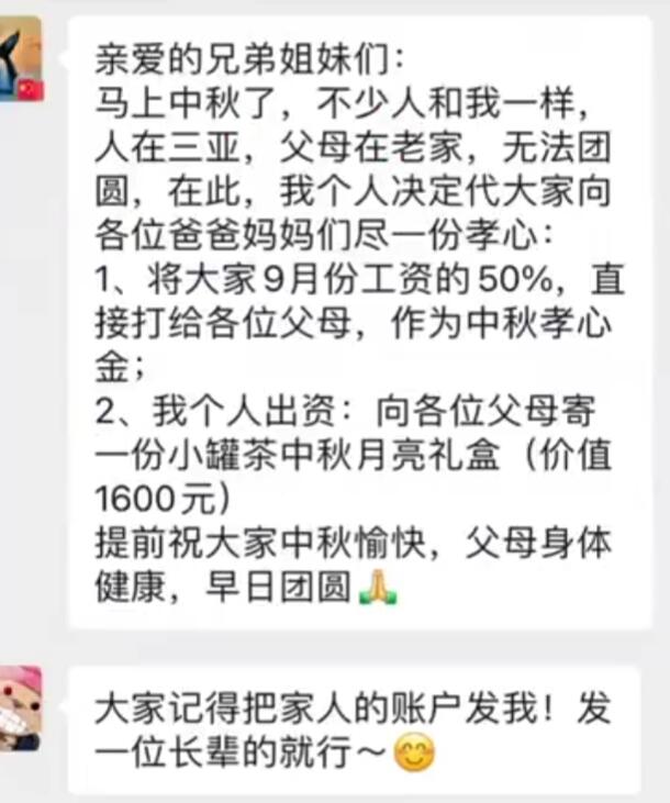 00后老板中秋扣员工50%工资代尽孝