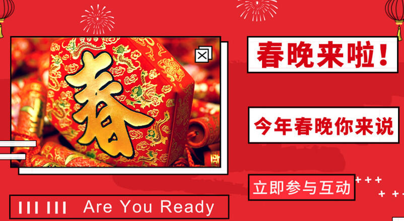 2019春晚直播平台有哪些?猪年春晚直播app_2019央视春晚直播软件