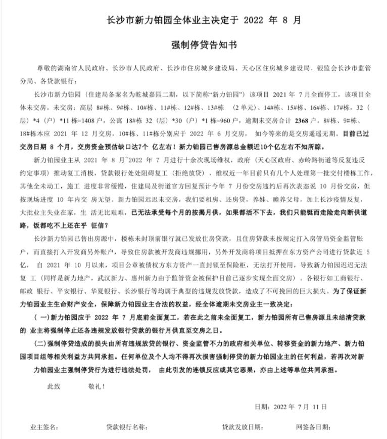 业主讲述抱团停贷是怎么回事，关于烂尾集体停贷的新消息。