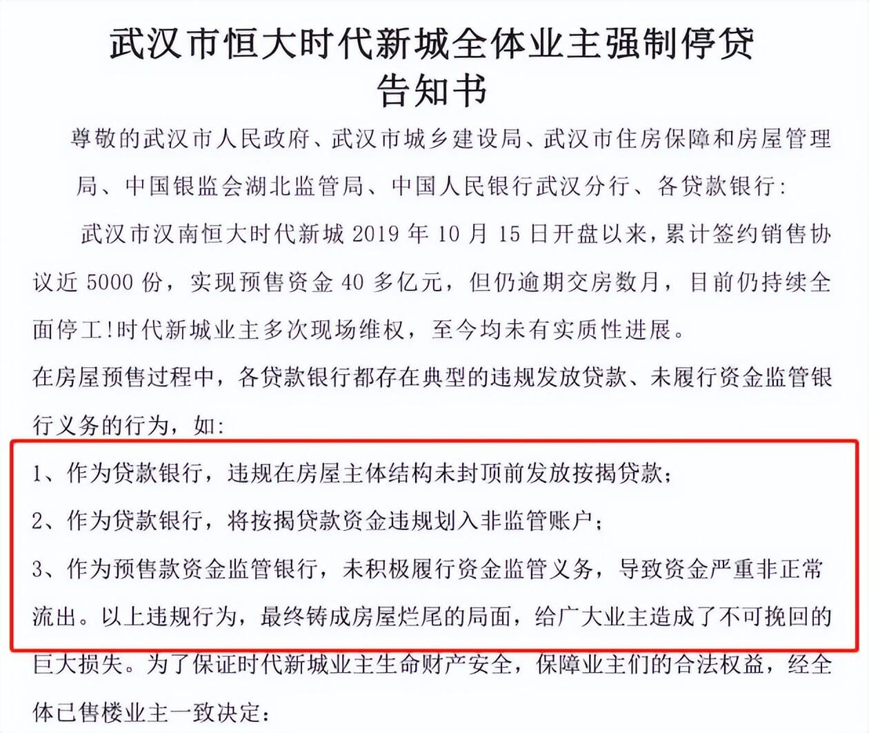 业主讲述抱团停贷是怎么回事，关于烂尾集体停贷的新消息。