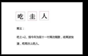 吃圭人是什么意思什么梗 吃圭人出处来源意思介绍