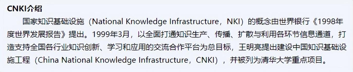 知网回应股权成分是怎么回事?