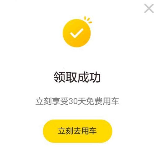 ofo小黄车0元抢月卡活动怎么玩？附链接地址