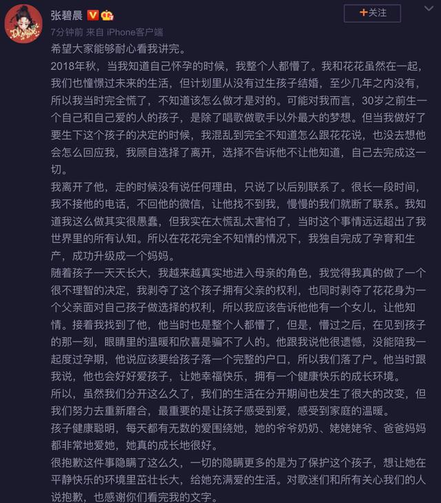 张碧晨华晨宇恋情最新情况？是造谣吗