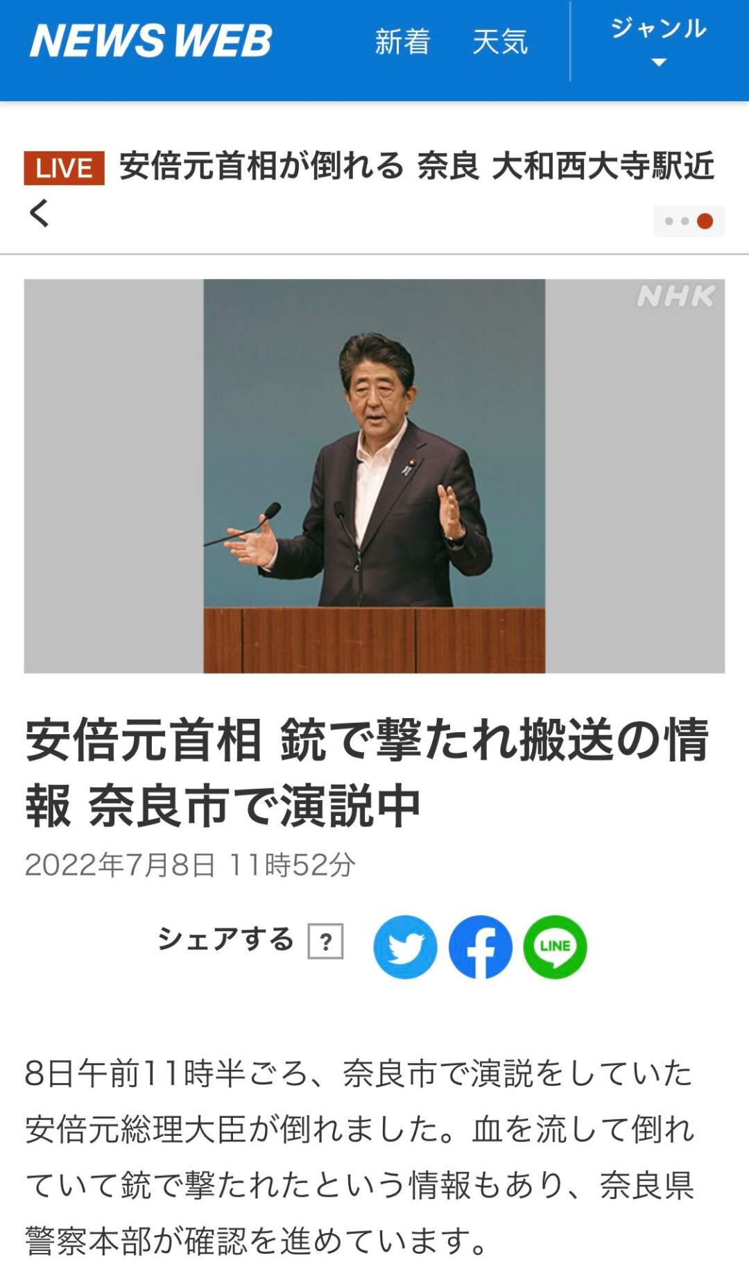 安倍晋三遭枪击受伤倒地是怎么回事，关于昨天安倍晋三牺牲的新消息。