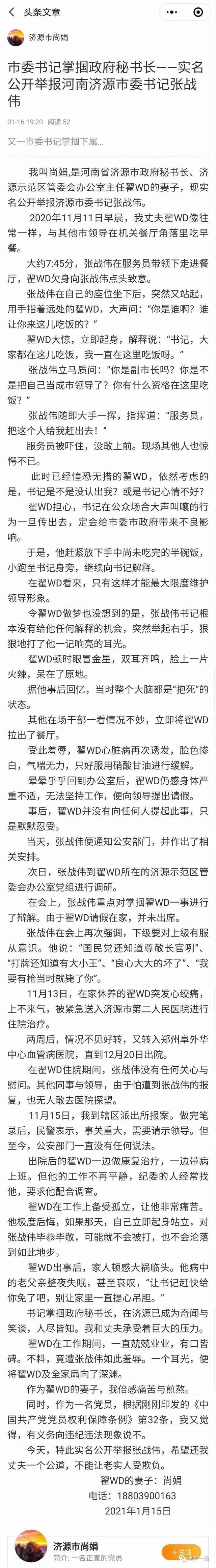 网传河南一市委书记掌掴下属什么情况？事件始末详情经过真相曝光